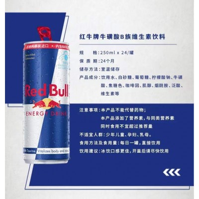 奥地利原装进口红/牛运动功能饮料牛磺酸250ml*24瓶一般贸易新货图4