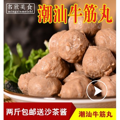 【潮欣】潮汕手打牛筋丸500g 牛肉丸火锅底料 烧烤食材 厂家直销