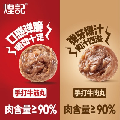 煌记潮汕手打牛肉牛筋丸袋装156g鲜甜黄牛后腿肉火锅烧烤丸子食材