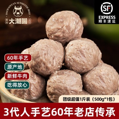 大潮圆团丸潮汕牛肉丸正宗手打手工潮州牛筋丸子潮州火锅食材批发