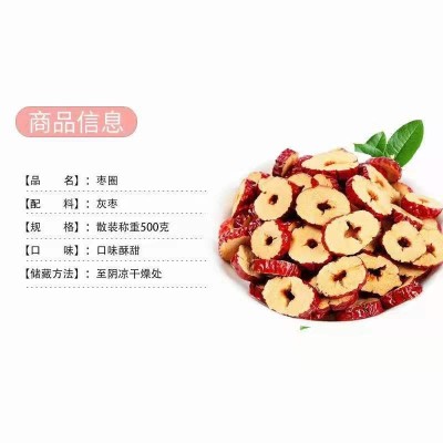 厂家批发新疆红枣圈 散装无核 五谷杂粮磨粉原料 枣干枣圈 红枣片图2