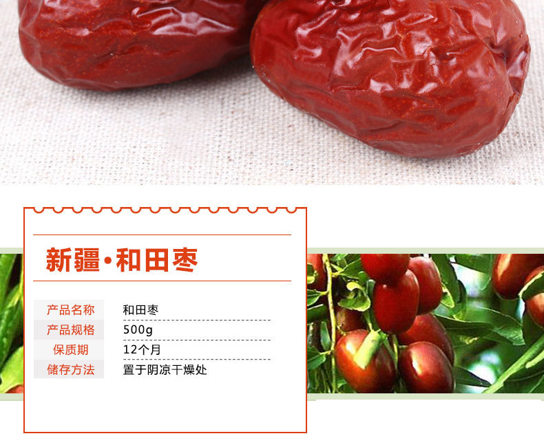 新疆骏枣详情20190720_02.jpg