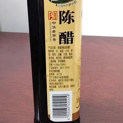 海天酿造陈醋450ml食醋白醋烹饪炒菜凉菜凉面饺子包子调味品包邮图4