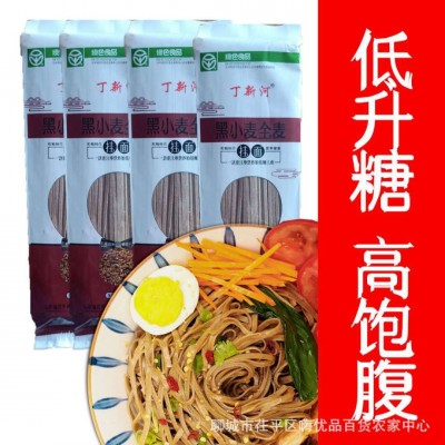 黑小麦全麦挂面粗粮高饱腹面条糖友胖友食品米面粮油批发