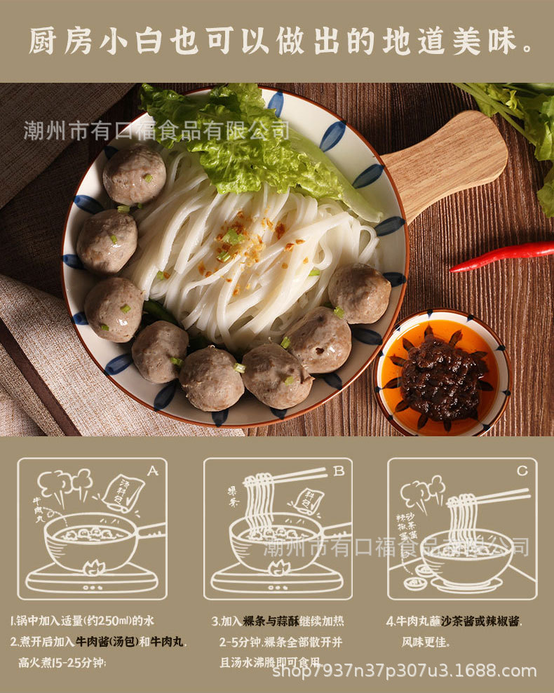 牛肉丸粿条-详情图_03.jpg