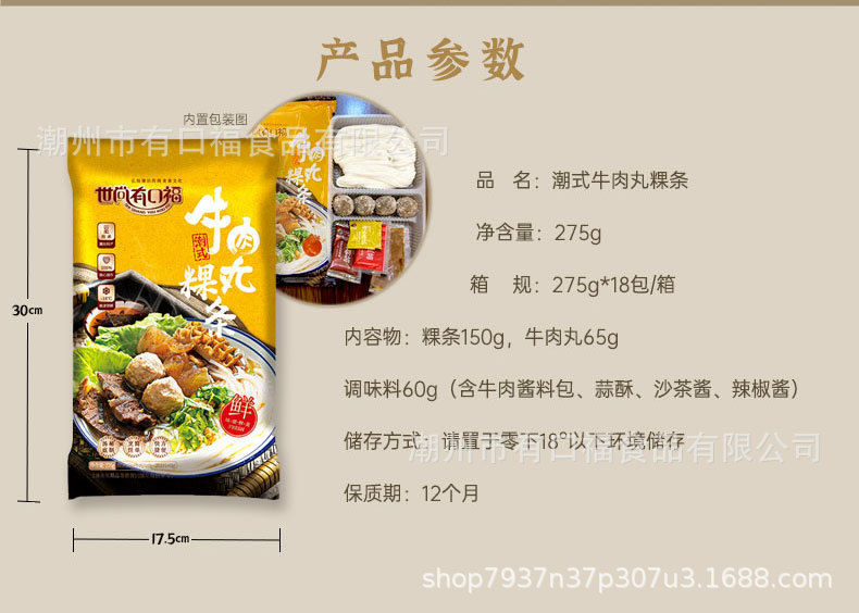 牛肉丸粿条-详情图_03.jpg