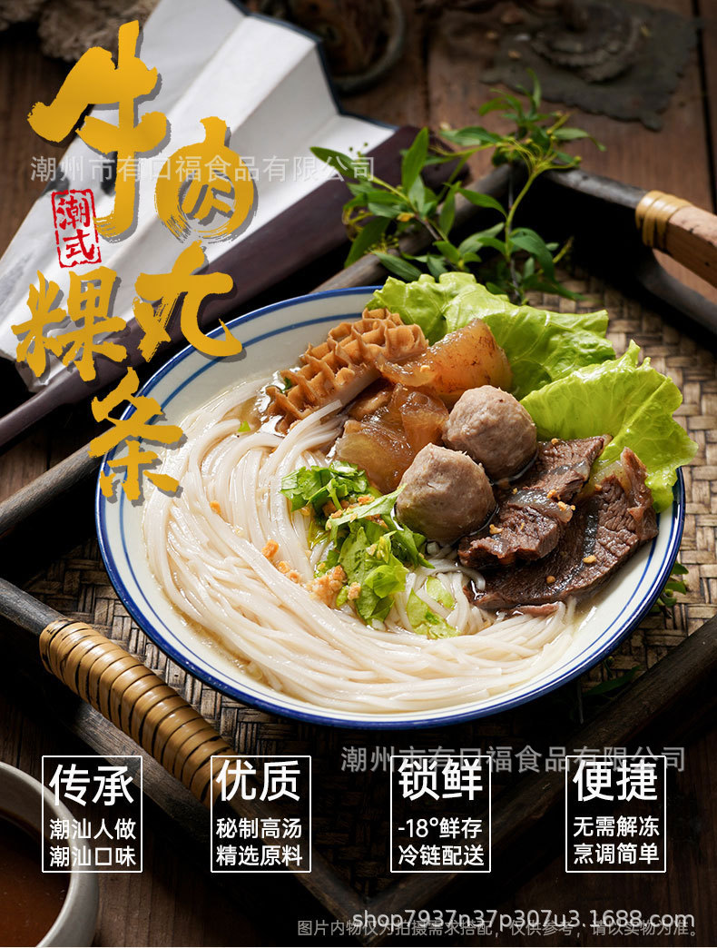 牛肉丸粿条-详情图_01.jpg