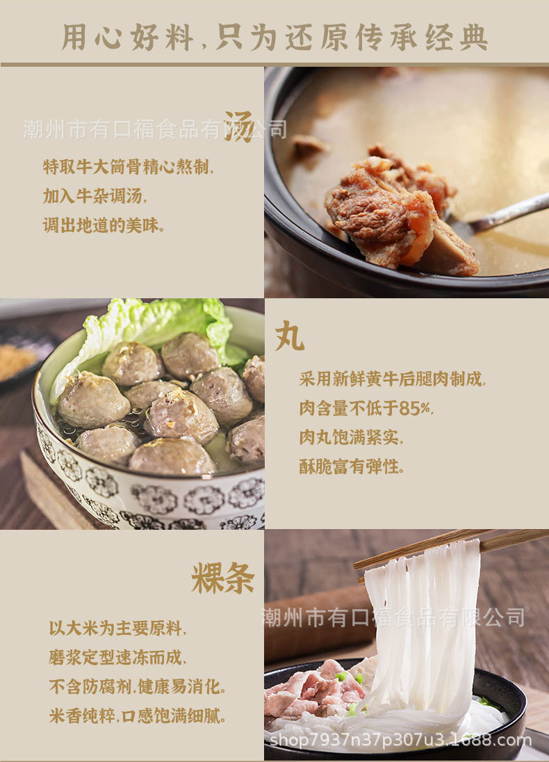 牛肉丸粿条-详情图_04.jpg