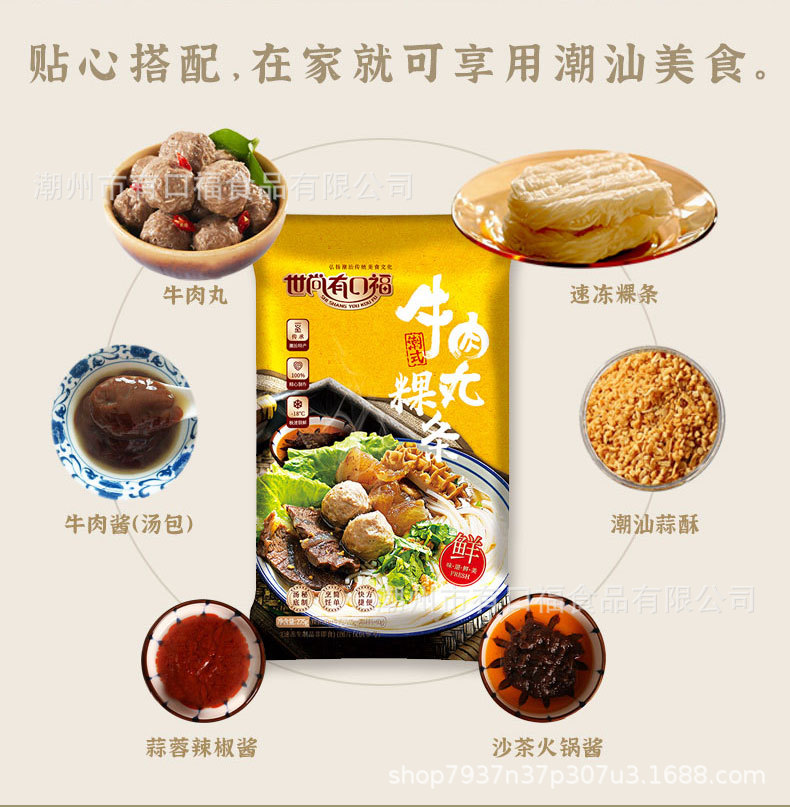 牛肉丸粿条-详情图_02.jpg