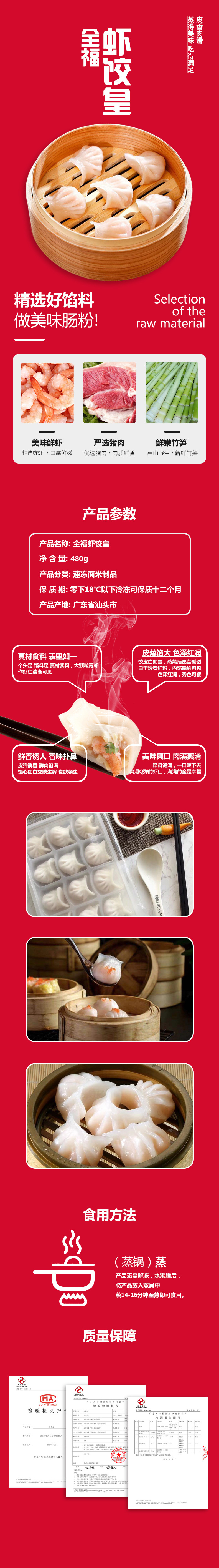 480g全福虾饺皇.jpg