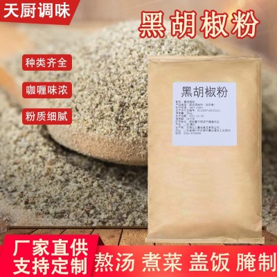 现货批发黑胡椒粉牛排西餐披萨烘焙配料炒菜炖肉牛排烘焙黑胡椒料