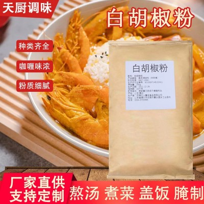 白胡椒粉家用散装大袋中西餐香辛料烤撒料煲汤火锅调味料白胡椒粉图2