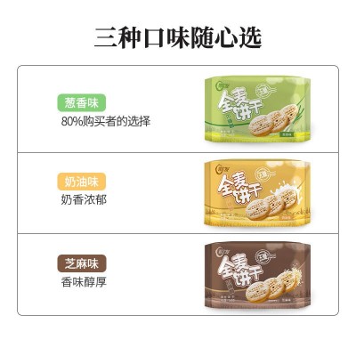 阿尔发360克全麦饼干酥性无糖饼干奶油味芝麻香葱口味木糖醇食品图5