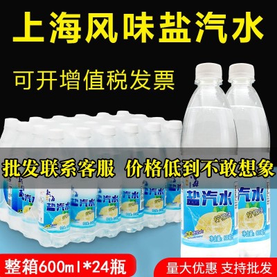 10箱上海风味盐汽水整箱600ml 24瓶柠檬味夏季碳酸饮料整箱批特价