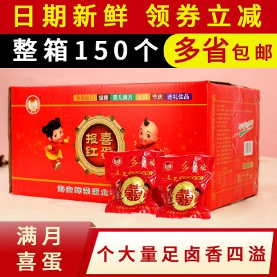 母子王喜蛋满月宝宝报喜正宗结婚红蛋生日袋装即食整箱卤蛋五香蛋图4