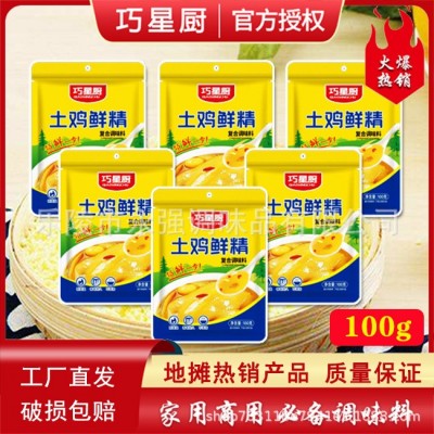 巧星厨100g鸡精五元模式地摊调味品新品