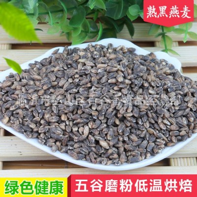 五谷杂粮熟黑麦仁五谷杂粮现磨豆浆原料批发黑小麦黑麦米图3