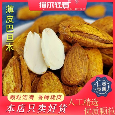 薄皮巴旦木 250克/包 坚果零食 壳薄易剥 出仁率高 新货