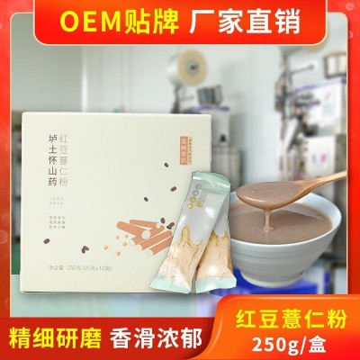 红豆薏米粉薏仁粉 山药枸杞粉 营养早餐冲饮代餐饱腹去湿气 批发