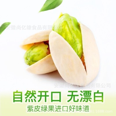 三只松鼠开心果100g零食坚果仁炒货特产干果孕妇无漂白年货批发