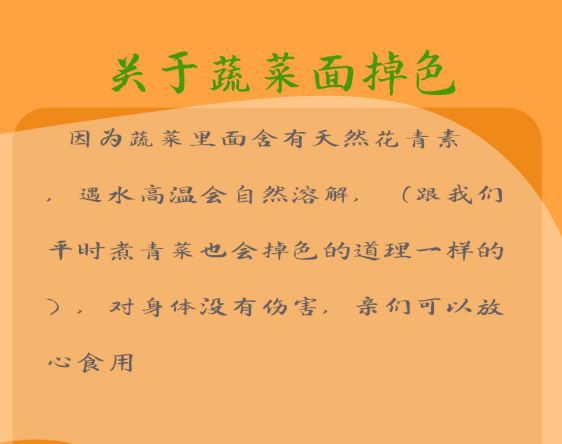 蔬菜面掉色1