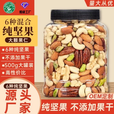 纯坚果混合果干果仁大罐装500g孕妇儿童厂家直销批发定制代加工