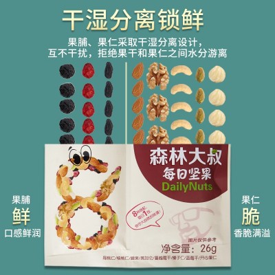 森林大叔8种每日坚果30袋装混合果仁780g礼盒装休闲健康孕妇零食图2