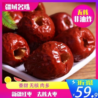 批发代发新疆无核和田大枣一级去核骏枣特级枣子免洗大红枣2500克