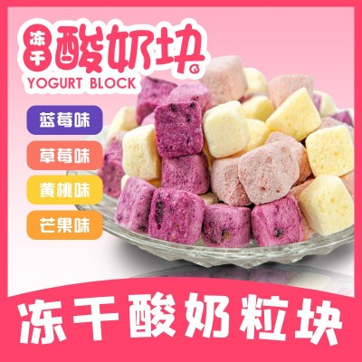 冻干酸奶块 草莓蓝莓芒果水果干办公室网红孕妇休闲零食小吃袋装