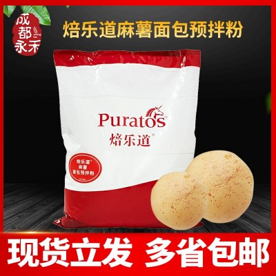 焙乐道麻薯预拌粉 面包预拌粉5kg*2 尊红翠绿 麻薯粉 烘焙原料
