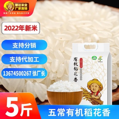 有机稻花香大米5斤 黑龙江五常大米5斤装新米东北大米2.5kg图1