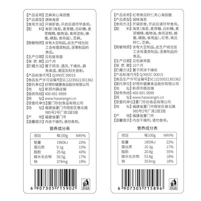 好想你海苔夹心脆20g南瓜籽仁芝麻夹心海苔脆即食海味零食袋装图3