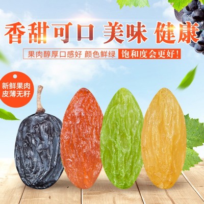 新疆四色葡萄干250克批发混合四色葡萄干干净无籽零食葡萄干