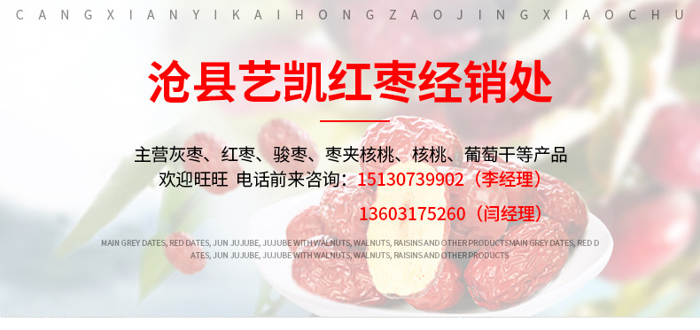 一级灰枣--内页_01