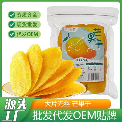 源头工厂直销芒果干500g袋装果脯蜜饯水果干零食品批发