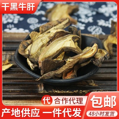 特产散装黑牛肝菌 野生黑牛肝菌批发 熬汤黑牛肝 云南黑牛肝菌