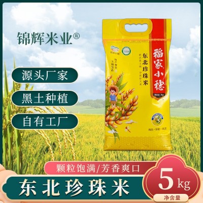 22年秋季新米厂家批发圆粒珍珠米5kg装粳米加工定制