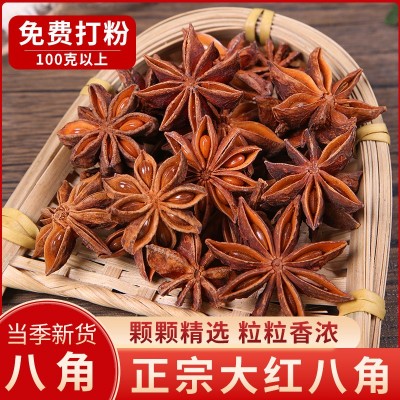 八角批发 新产广西全干大红八角 现货批发调味品香料干八角瓣大料 250g