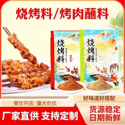 批发烧烤料奥尔良烤翅佐料家用饭店炸串烧烤鸡翅调味料袋装烧烤料 30g