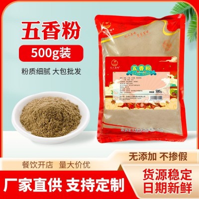 厂家直销五香粉灌肠料香肠调料包子馅料饺子馅料混沌馅料五香卤肉