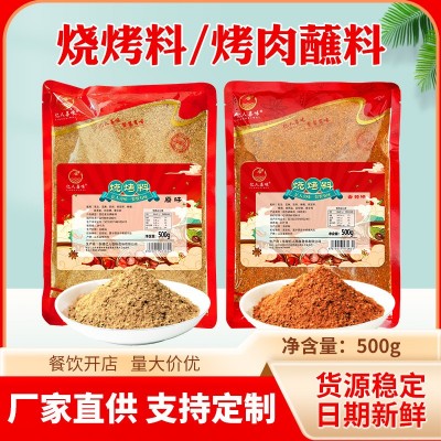 韩式烤肉蘸料500g香辣蘸料孜然原味五香蘸料麻辣蘸料油炸串刷料