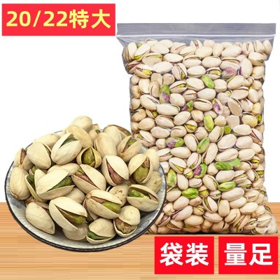 开心果大量散装批发办公室休闲零食年货坚果干果大礼包小吃厂家新 【20-22等级】精选大开心果500克