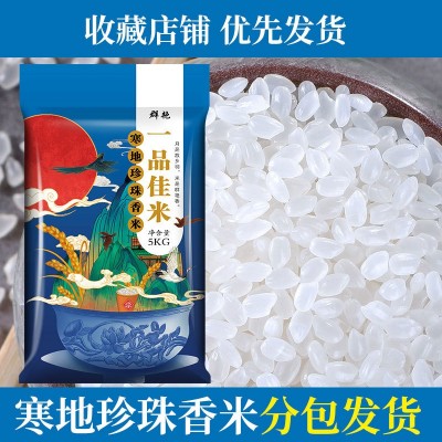 东北大米新米上市群艳寒地珍珠米10斤装一件代发批发包邮