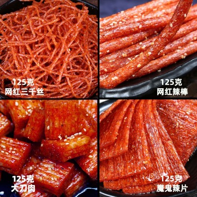 辣条大辣片辣皮125g大量麻辣零食辣皮8090后儿时怀旧休闲食 品辣条图3