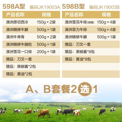 澳优特澳洲牛排牛肉礼盒598型 提货券 年货送礼批发 顺丰包邮图3