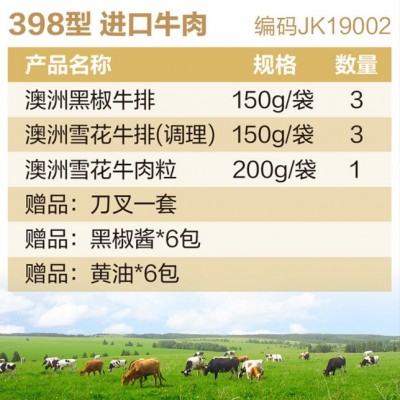 澳优特原切牛肉礼盒398型 澳洲牛排提货券 年货送礼佳品包邮图2
