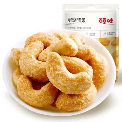 百草味炭烧腰果100g/50g箱规60袋原味坚果零食干果炭烧腰果