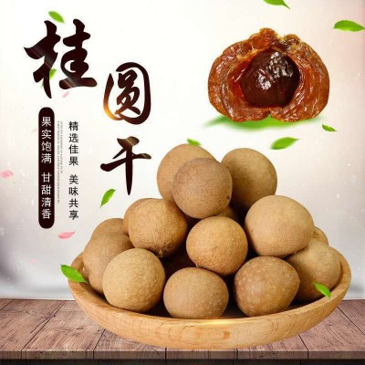 现货批发 莆田桂圆干小核肉厚颗粒饱满休闲食品250克图3