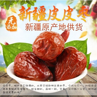 新疆和田大枣皮皮枣 煮粥煲汤泡茶 散装批发摆摊店铺赠送新疆肉枣
