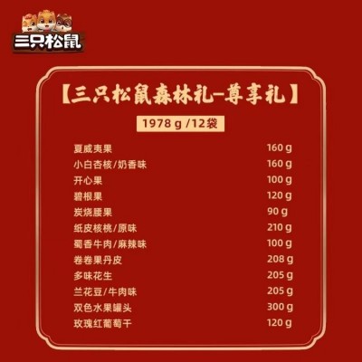 三只松鼠尊享礼盒1978g/12袋每日坚果炒货混合干果零食工厂直营图4